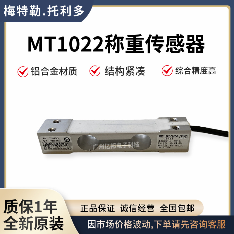 单点式称重传感器MT1022-3Kg,MT1022-5Kg,MT1022-7Kg,MT1022-10Kg
