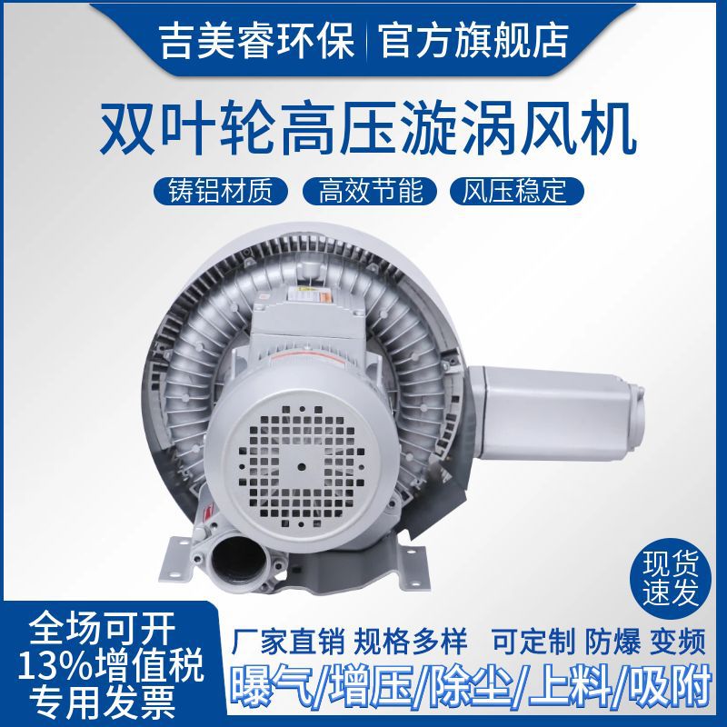 RB-720-H16/2.2KW双叶轮高压鼓风机 负压抽真空配套高压旋涡风机