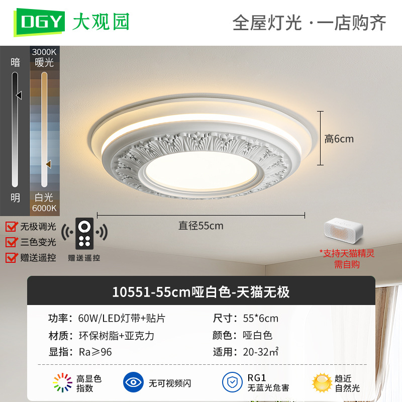 10551 - 55cm Blanco mate - Tmall no polar - espectro completo