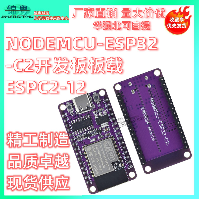 NODEMCU-ESP32-C2开发板板载ESPC2-12模块兼容ESP8684-DevKit M-1