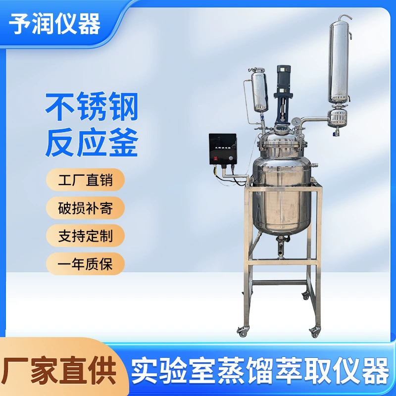 Двухслойный реактор из нержавеющей стали взрывозащищенная лабораторная дистилляция