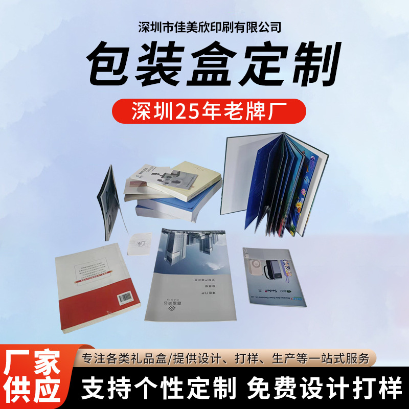 新款宣传画册印刷企业宣传册书籍说明书海报卡片彩页精装画册印刷