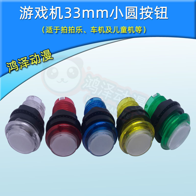 圆型按钮游艺机拍拍乐弹珠机微动带灯30mm小圆按键游艺机配件新款