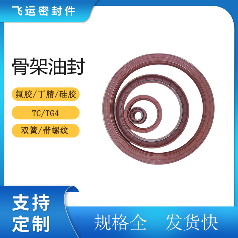 定制橡胶圈硅胶氟胶丁腈tc骨架油封密封圈