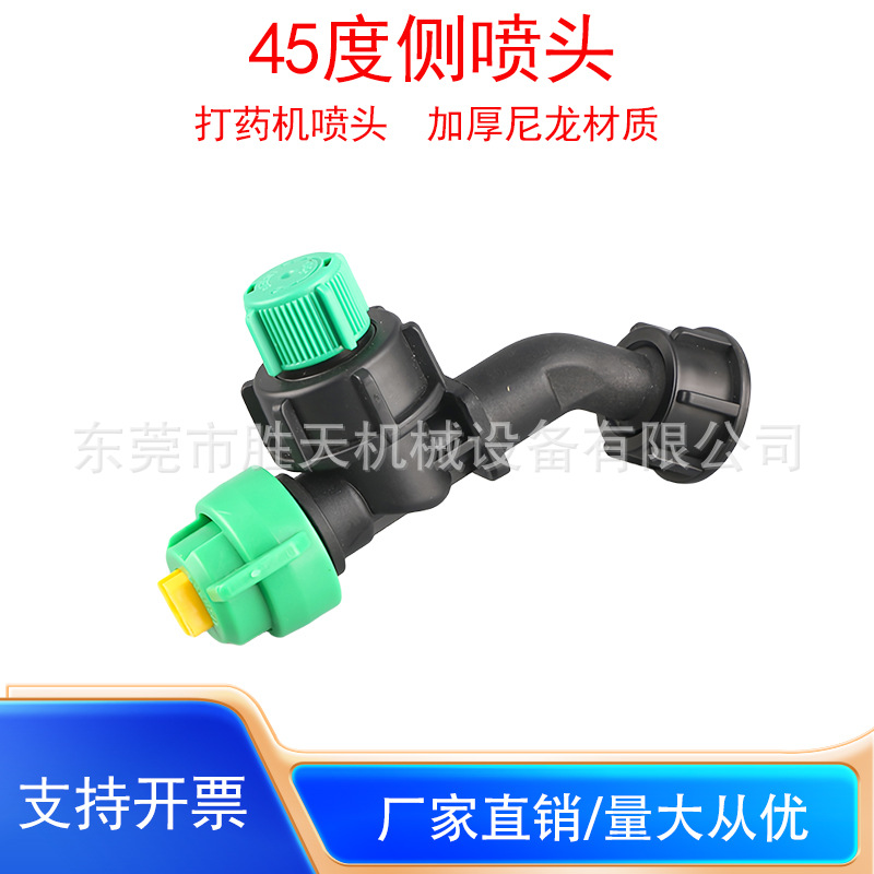 农用打药机喷头防滴漏高压扇形雾化新款加厚45度侧喷雾化喷嘴