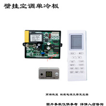 挂式空调电脑板控制电路板室内机改装板PG单冷带温度显示空调主板