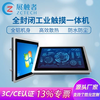 展触者全封闭嵌入式工控一体机工业触摸显示器无风扇防尘防水抗磁