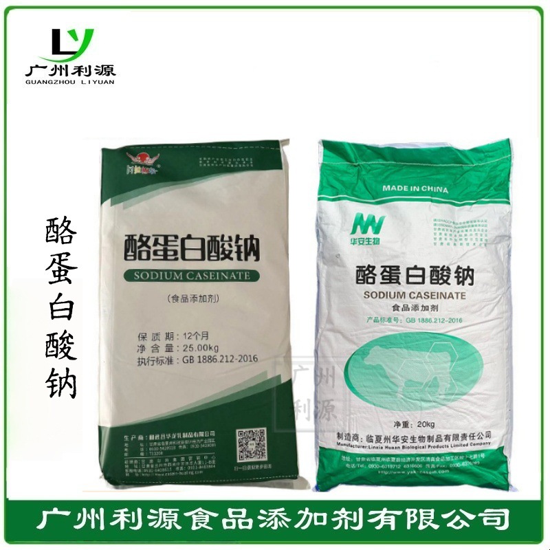 厂家供应食品级保湿甘肃华龙高粘度添加剂酪蛋白酸钠华安增粘