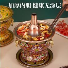 珐琅铜火锅酒精炉小火锅环保油中式单人分餐商用景泰蓝小肥牛铜锅