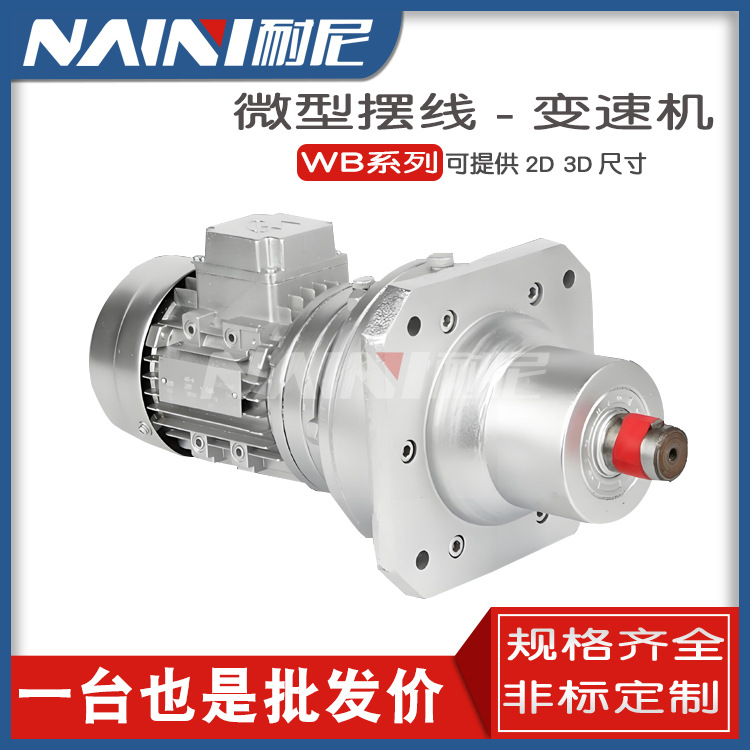 生产WB减速机 WB85减速器 WB150微型摆线减速机摆线针轮减速电机