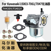 For Kawasaki 15003-7061 7047 化油器 FH430V FS481V carburetor