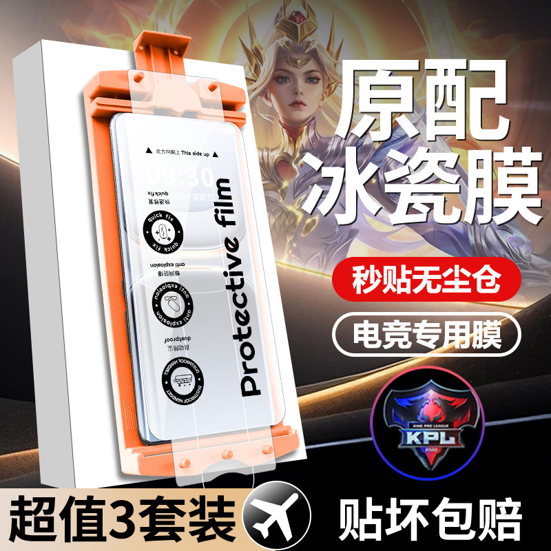 Suitable for Iqoo12Pro/11Pro/10P Ice Porcelain Tempered Film Dust-Free Cabin Neo9/9/8 Mobile Phone Film Z9/Z8X