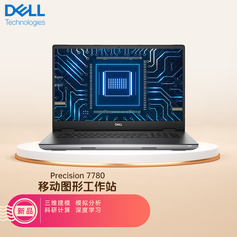 Dell (Dell) Precision7780 Mobile Graphics Workstation High-Performance Laptop
