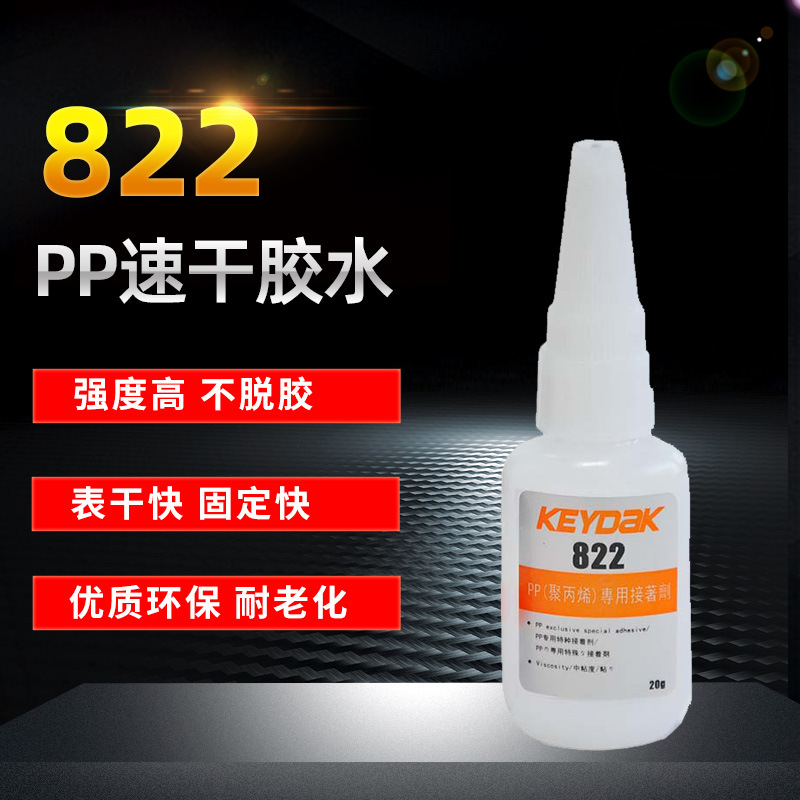 KD822ABS塑料粘橡胶高强度快干尼龙强力胶胶水，橡胶粘PA胶水