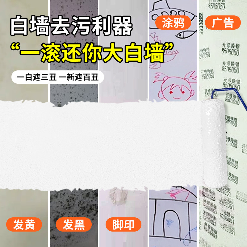 乳胶漆室内墙面修复旧墙翻新覆盖涂鸦去污神器粉刷白墙涂料自刷漆