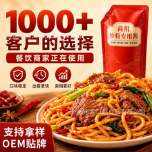 炒粉专用调味酱商用炒河粉炒米粉炒饭炒面酱料摆摊开店专用酱料