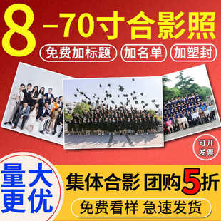 Group Photo Graduation Photo 781012inch 16inch Photo Printing and Lamination Aa4 Photo Paper Photo with Lamination