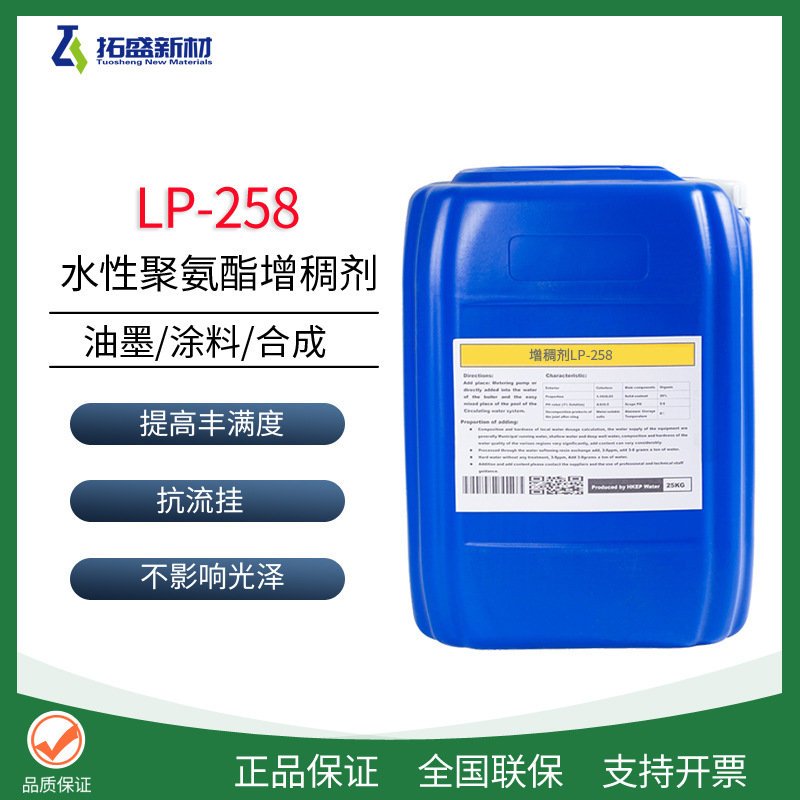 水性聚氨酯增稠剂LP-258 高亮度增稠剂 提高耐刮擦 流平效果好