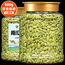 南瓜子仁熟原味500g新疆内蒙阿勒泰无壳烘焙原料新货籽