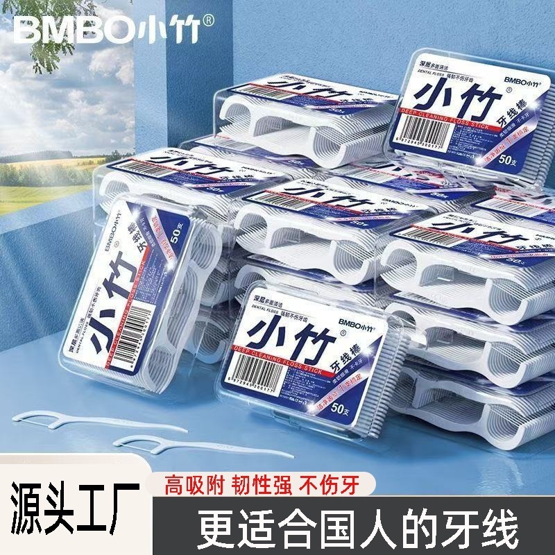 小竹牙线高弹力牙线棒多功能顺滑一次性剔牙棒家庭装超细牙线盒装