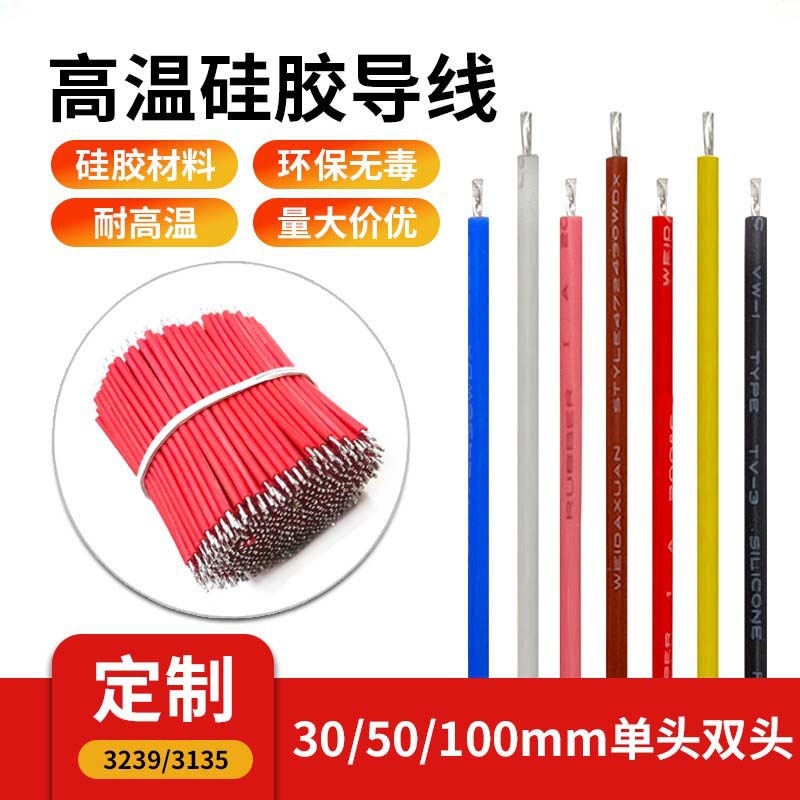定制3239/3135硅胶线耐高温电子线电池线材接线端子导线电线软线