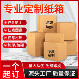 深圳纸箱厂家专业包装海外贸易出口周转箱子快递打包纸盒特硬环保