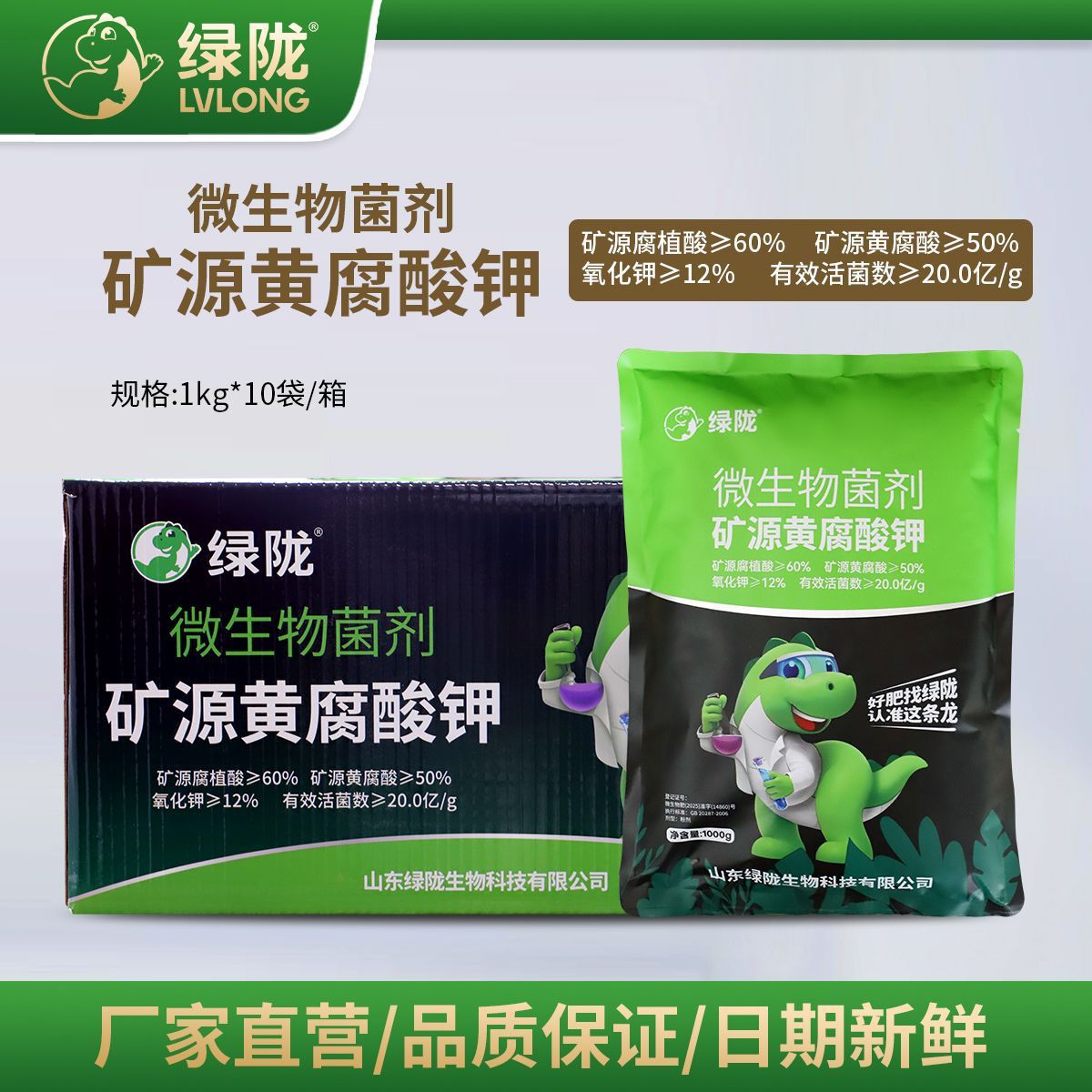 绿陇50+直销版矿源黄腐酸钾生根壮苗改良土壤含腐殖酸水溶肥料