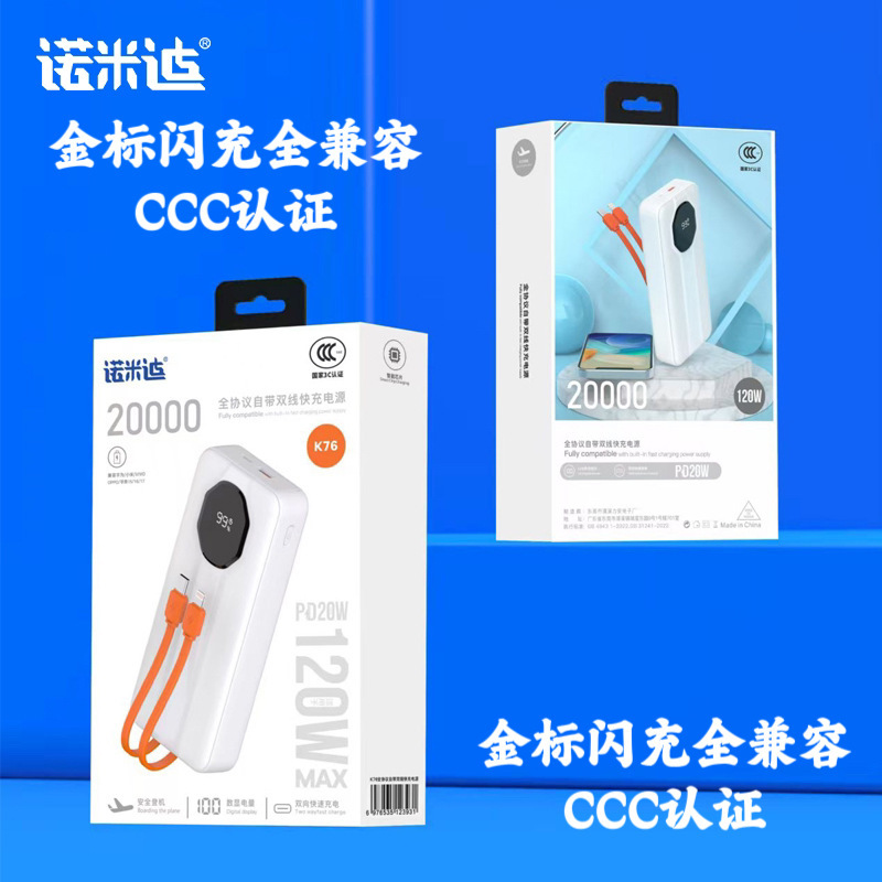 Gold Label Fully Compatible Flash Charging 20000Mah Power Bank with Built-In Cable, Digital Display, Super Fast Charging 3C20K Mobile Power Supply