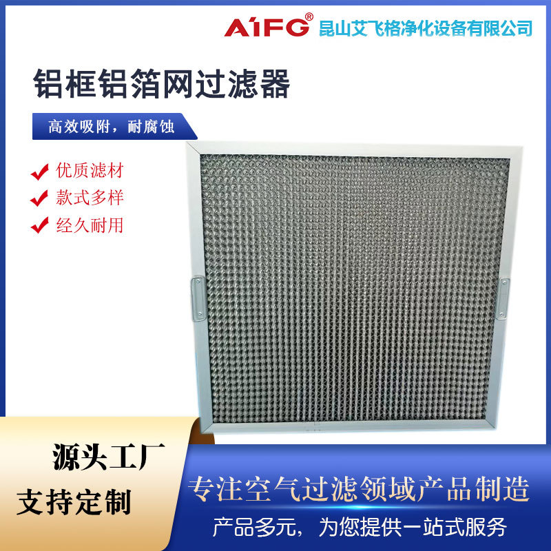 工业铝制油雾过滤器机床铸造汽车油烟水雾净化器油水分离收集滤网
