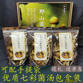 七彩菌汤包干货礼盒装蘑菇食用菌松茸鸡枞菌羊肚菌茶树菇煲汤食材