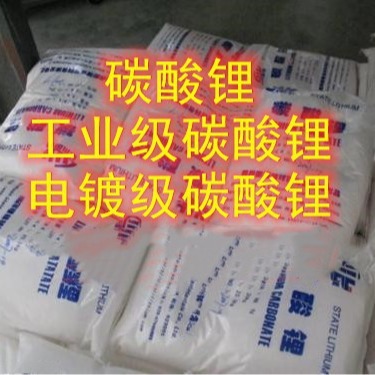 现货  碳酸锂 工业碳酸锂 单包可售 电池级碳酸锂  量大优惠