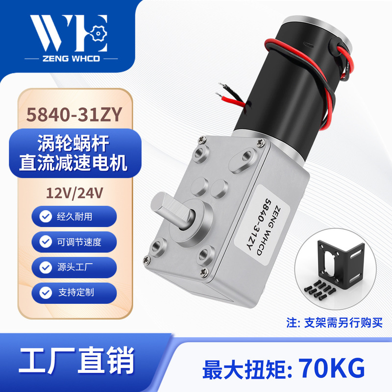 5840-31Zy Micro Dc Reduction Motor 12V 24V High Torque Right Angle Worm Gear Adjustable Speed Motor