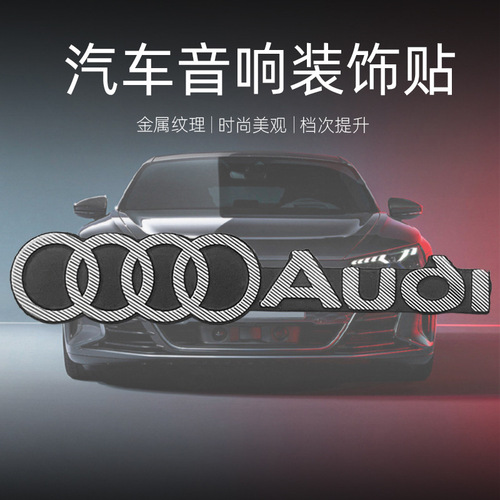 Car audio logo sticker decoration sticker speaker speaker console sticker metal car logo sticker personalized modification accessories