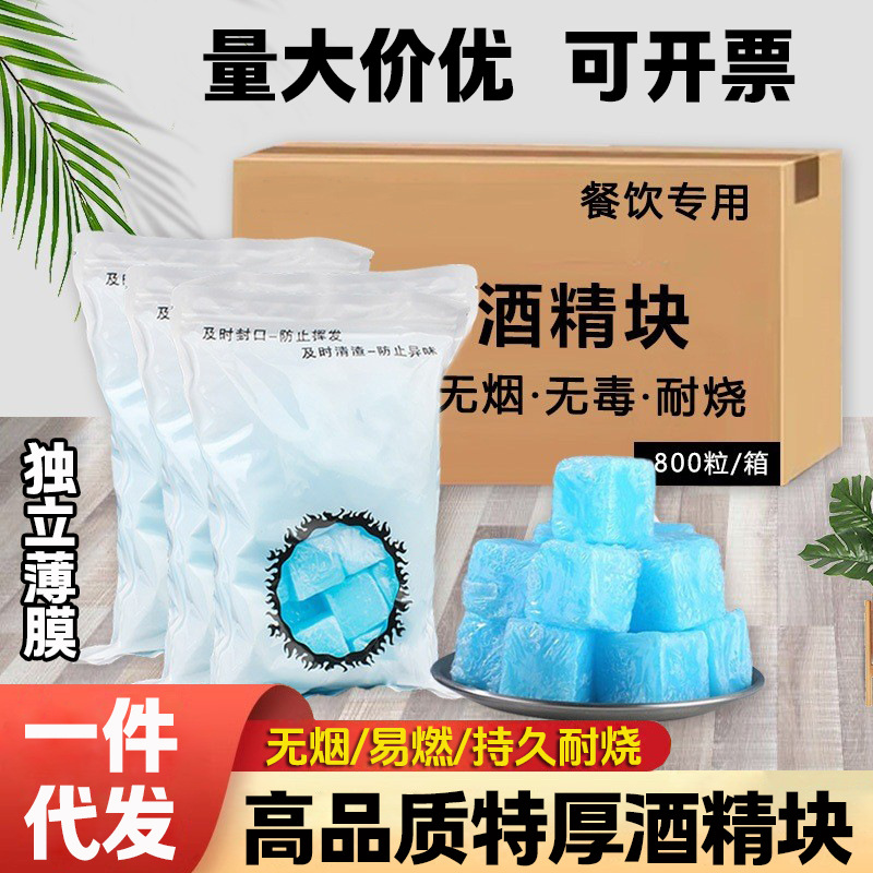 固态酒精块加厚无烟蓝色酒精火锅炉砂锅酒精炉专用烧烤户外引火蜡