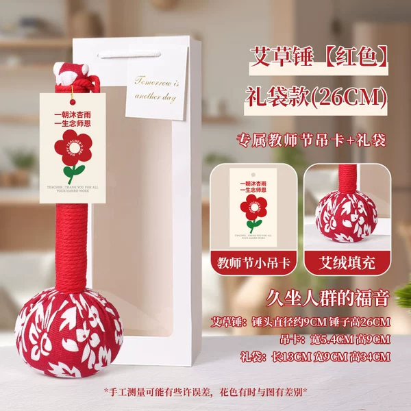 【Remember the teacher’s kindness for life】Mormwood hammer-red + handheld gift bag
