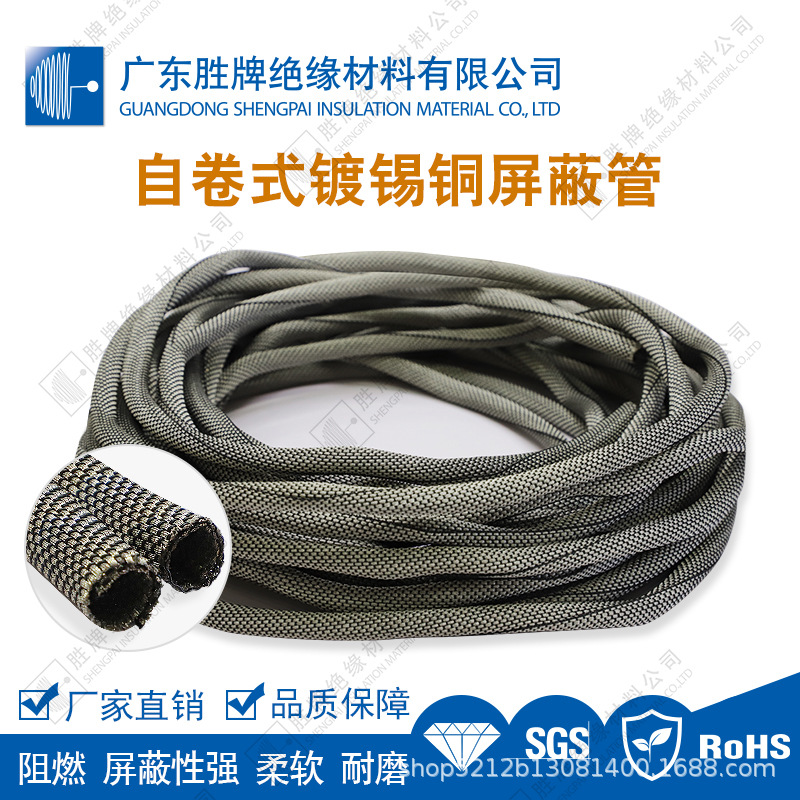 自卷式屏蔽网套镀锡铜套管电磁屏蔽网屏蔽线套金属缠绕管防干扰