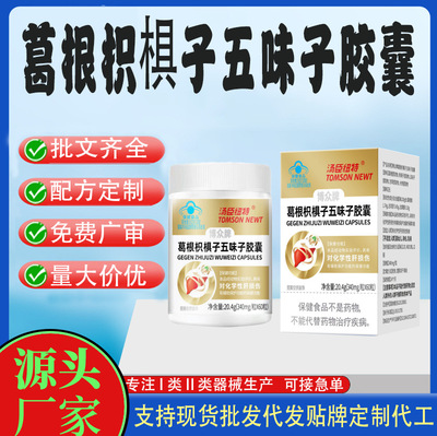 goods in stock Stay up late Overtime Drinking Liver Liver tablets Kudzu Hovenia Schisandra chinensis capsule