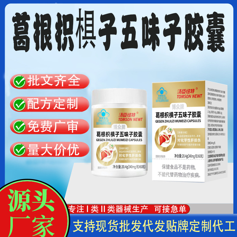 goods in stock Stay up late Overtime Drinking Liver Liver tablets Kudzu Hovenia Schisandra chinensis capsule