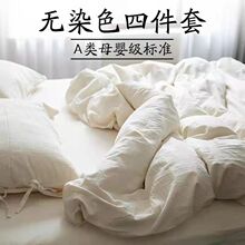 好眠a类棉麻四件套日系简约白色床单被套单品透气床品床笠三件套