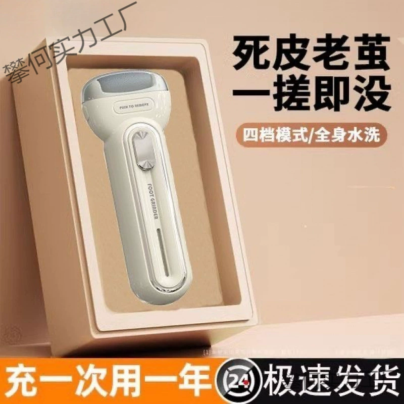 Электрическая шлифовальная машина для ног для удаления омертвевшей кожи и мозолей, полностью автоматическая шлифовальная машина для пяток и подошв.