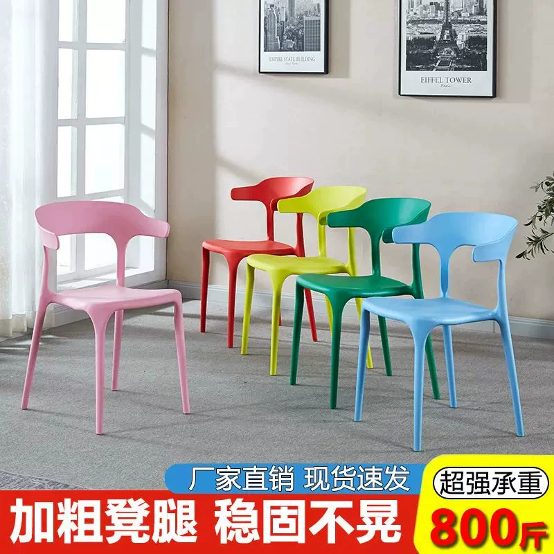 牛角椅子靠背网红书桌凳子餐椅家用塑料懒人休闲简约加厚北欧办公