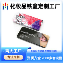 化妆刷铁盒包装 睫毛包装铁盒 化妆品工具铁盒马口铁盒厂家