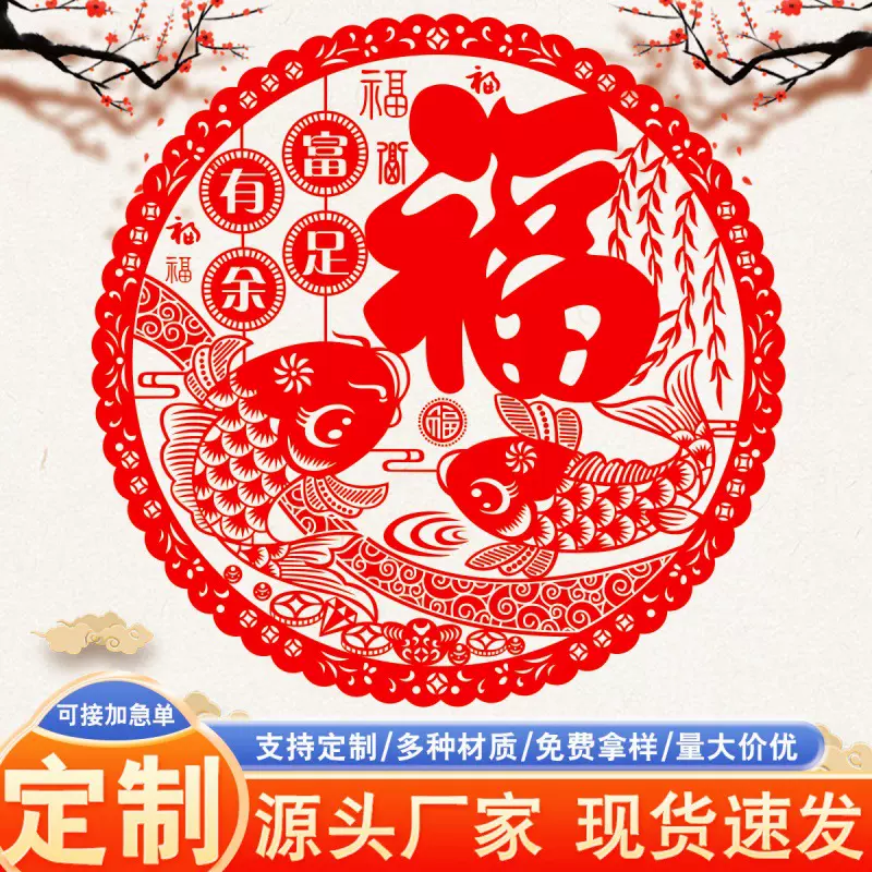 批发新年静电福字窗花门贴玻璃新春装饰乔迁之喜玻璃墙剪纸