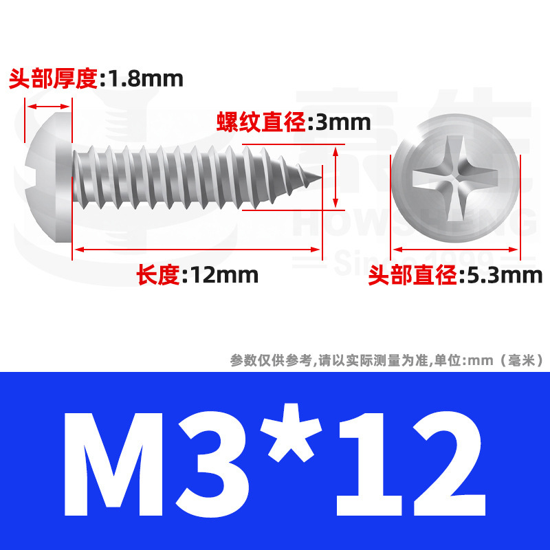 304ステンレス十字丸頭タッピングねじ小ねじ盤頭自貢ねじ2m 2m 3m 3m 4m 5m 6|undefined