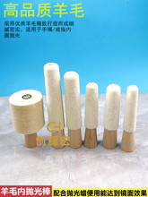 金银铜手镯戒指/内圈抛光棒3/4/5寸羊毛轮绒棍内孔打磨打金工具