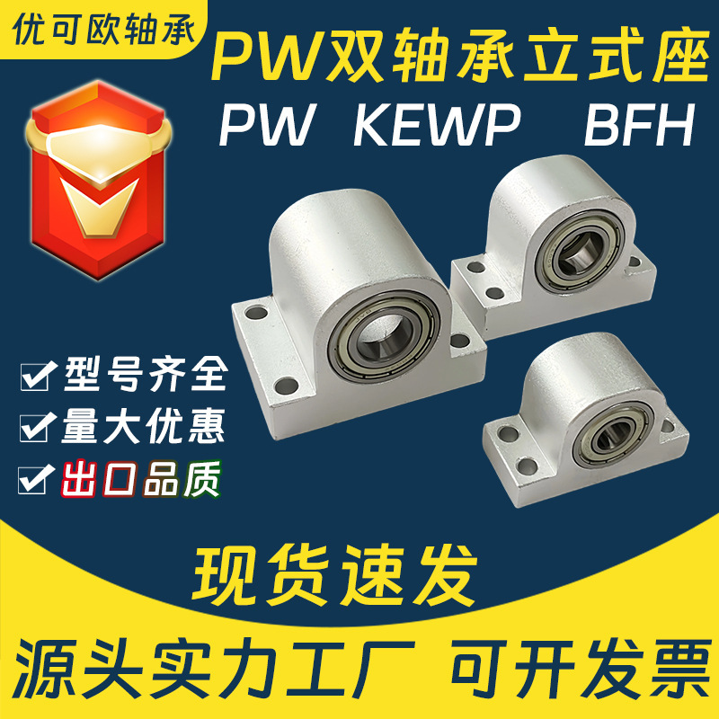 Pw Kewp Vertical Double Bearing Housing Assembly Pw6000 6001 6002 6003 6004 6005 6006Z