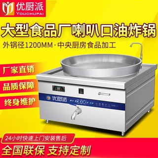 优厨派商用大型电磁炸炉大容量食品加工设备中央厨房油炸卤肉大锅