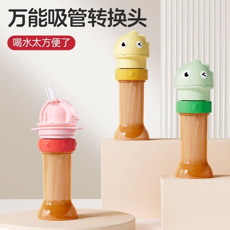 子供用ミネラルウォーターストロー、赤ちゃんや学生の外出用飲料水、窒息防止、ポータブルカバーコンバーター、飲料水のユニバーサルアーティファクト|undefined