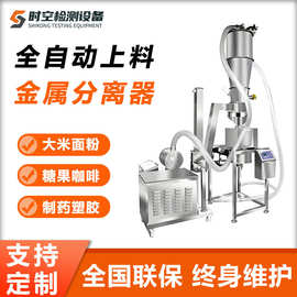 全自动上料金属分离器 颗粒粉末金属自动分离设备 金属分离检测机