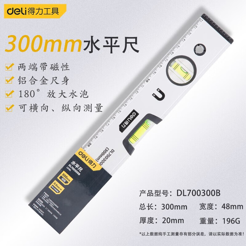 得力水平尺高精度家用平水尺强磁性重型铝合金靠尺实心多功能测量